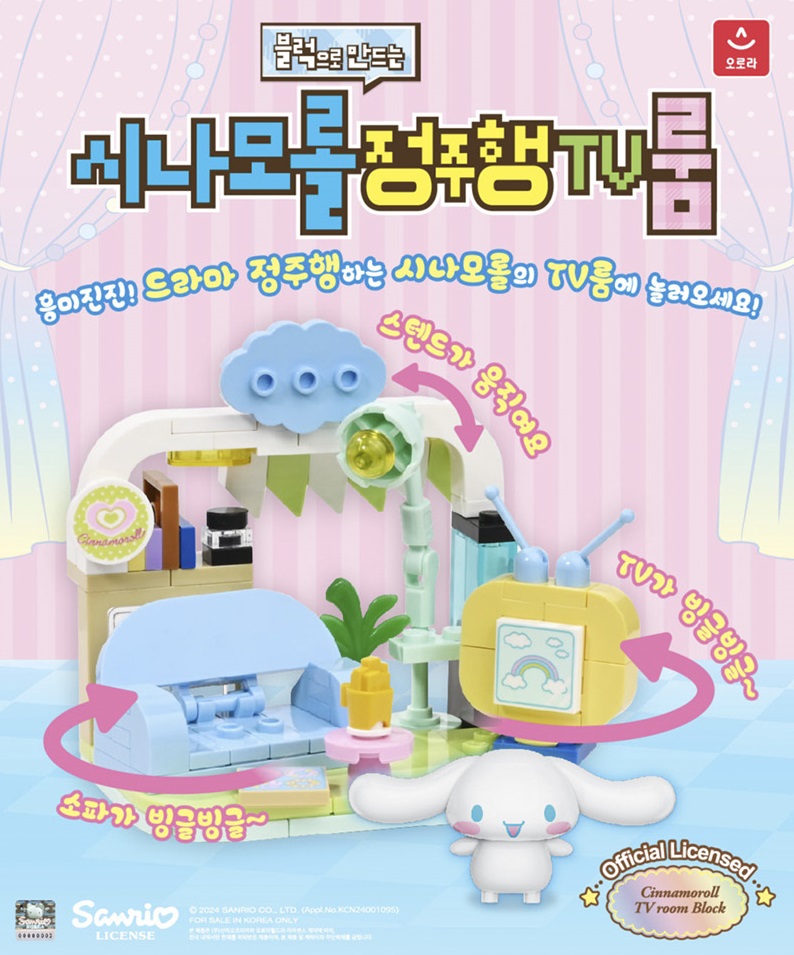 시나모롤 레고 블럭 산리오 미니룸 어린이 선물 - 상세 이미지 2