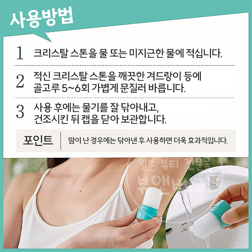 데오나츄레 크리스탈 스톤 데오드란트 스톤 타입 60g 무향료 땀냄새 제거 데오드란트 - 상세 이미지 4