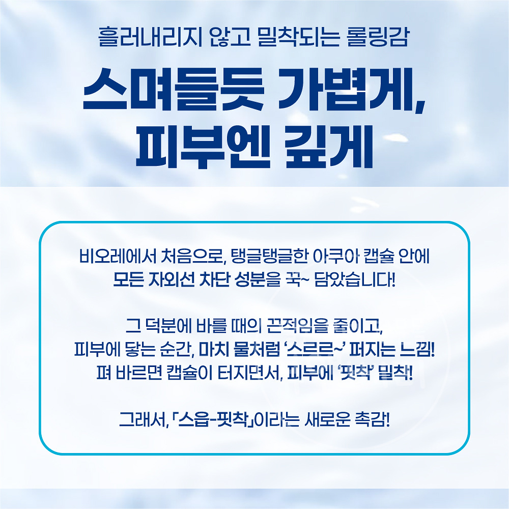 비오레 UV 아쿠아리치 아쿠아 프로텍트 로션 70ml 선크림 - 상세 이미지 5