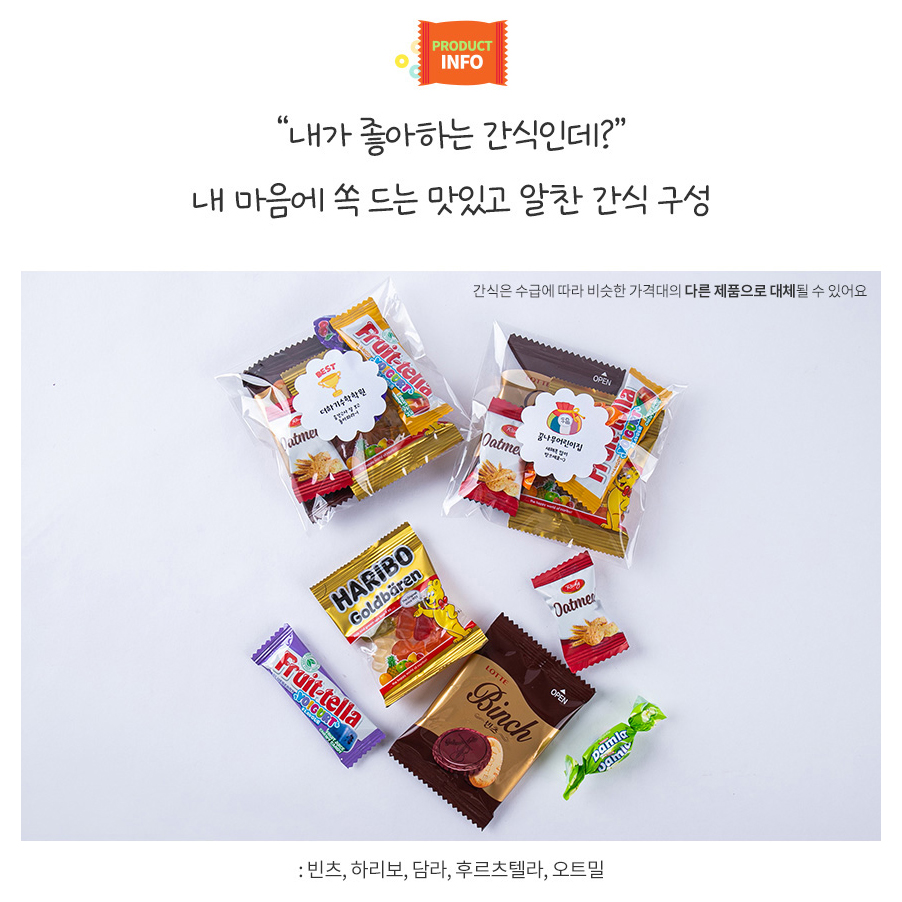 더하모니 한 손 간식 5종 꾸러미 어린이집 교회 유치원 학교 과자 세트 - 상세 이미지 3