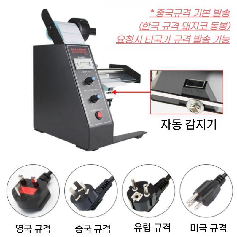 자동 라벨 스티커 분리기 바코드 박리기 디스펜서 일반형 220V - 상세 이미지 4
