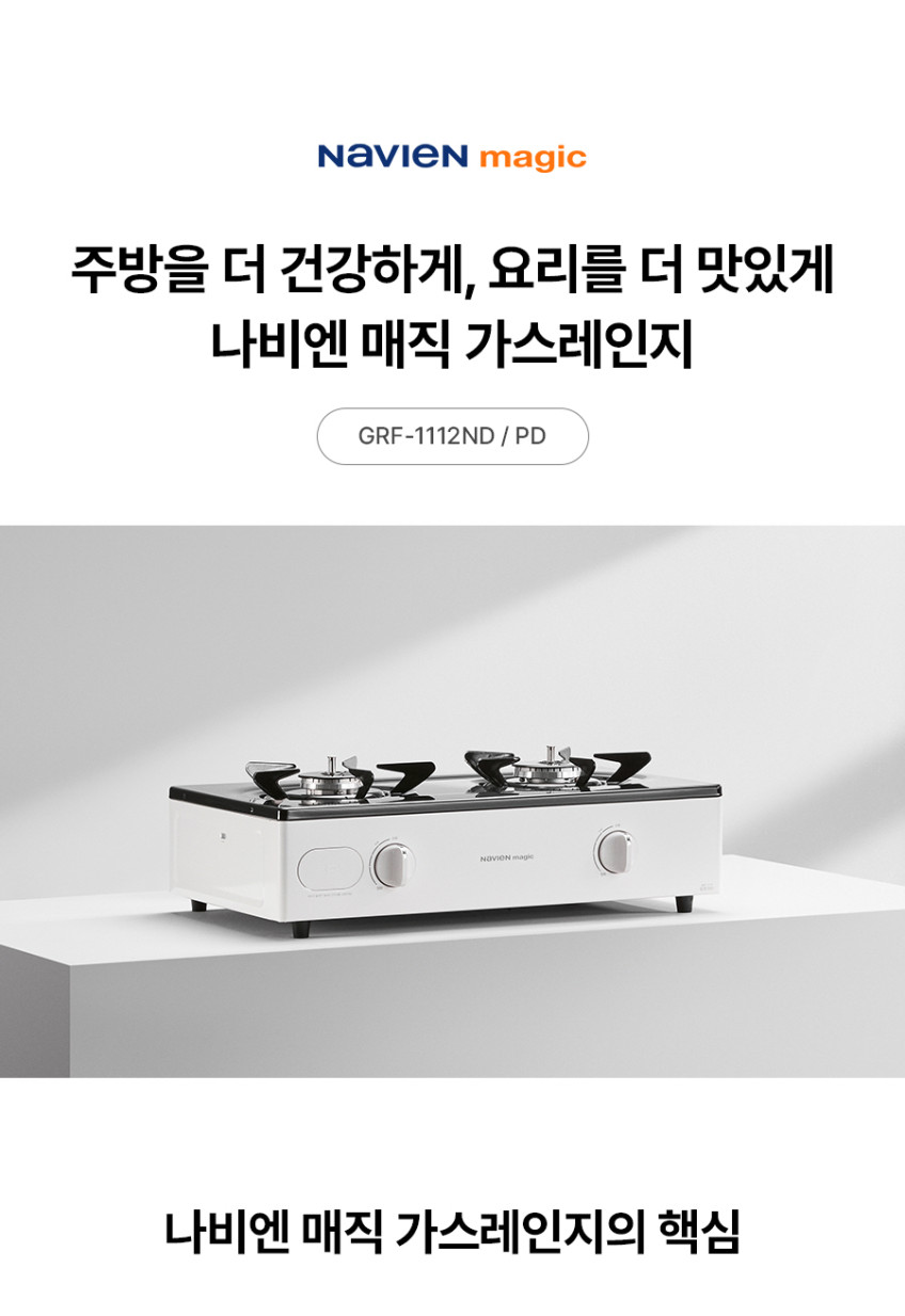 N배송 경동 나비엔 매직 2구 화이트 전면교체 가스레인지 GRF-1112 LNG(도시가스) 판매처 상세 정보 이미지 4