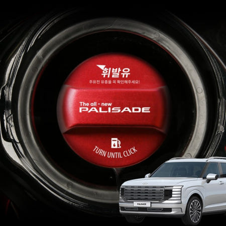 팰리세이드 주유구 커버 혼유방지 차량 주유 오작동 방지