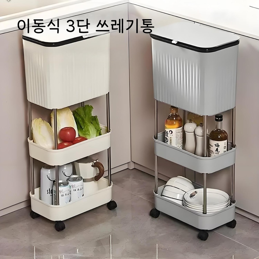 깔끔왕 3단 분류 쓰레기통 튼튼한 이동식 휴지통