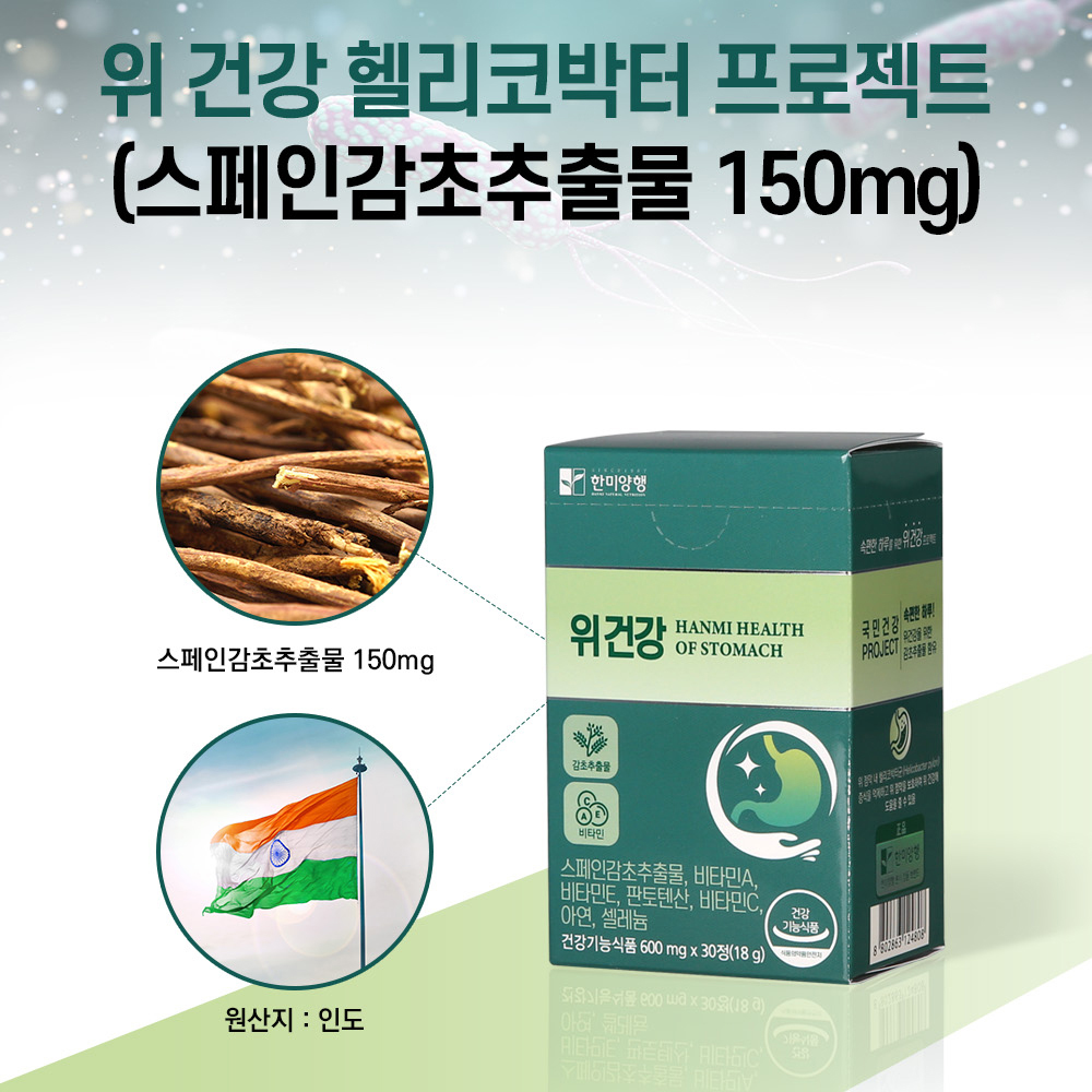스페인 감초추출물 효능 헬리코박터균 dgl 글라브리딘 위점막 보호제 - 상세 이미지 4