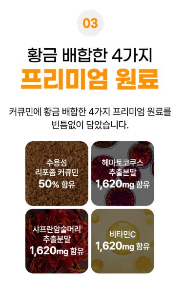 코오롱제약 쎈 수용성 리포좀 커큐민 플러스 180정 6개월분 쿽큐민 강황 폴리페놀 - 상세 이미지 5