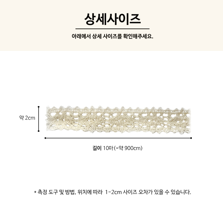 (대용량 10마) 2cm 토숀레이스 면레이스 장식레이스 스칼랩 레이스 (900cm) 이미지 7