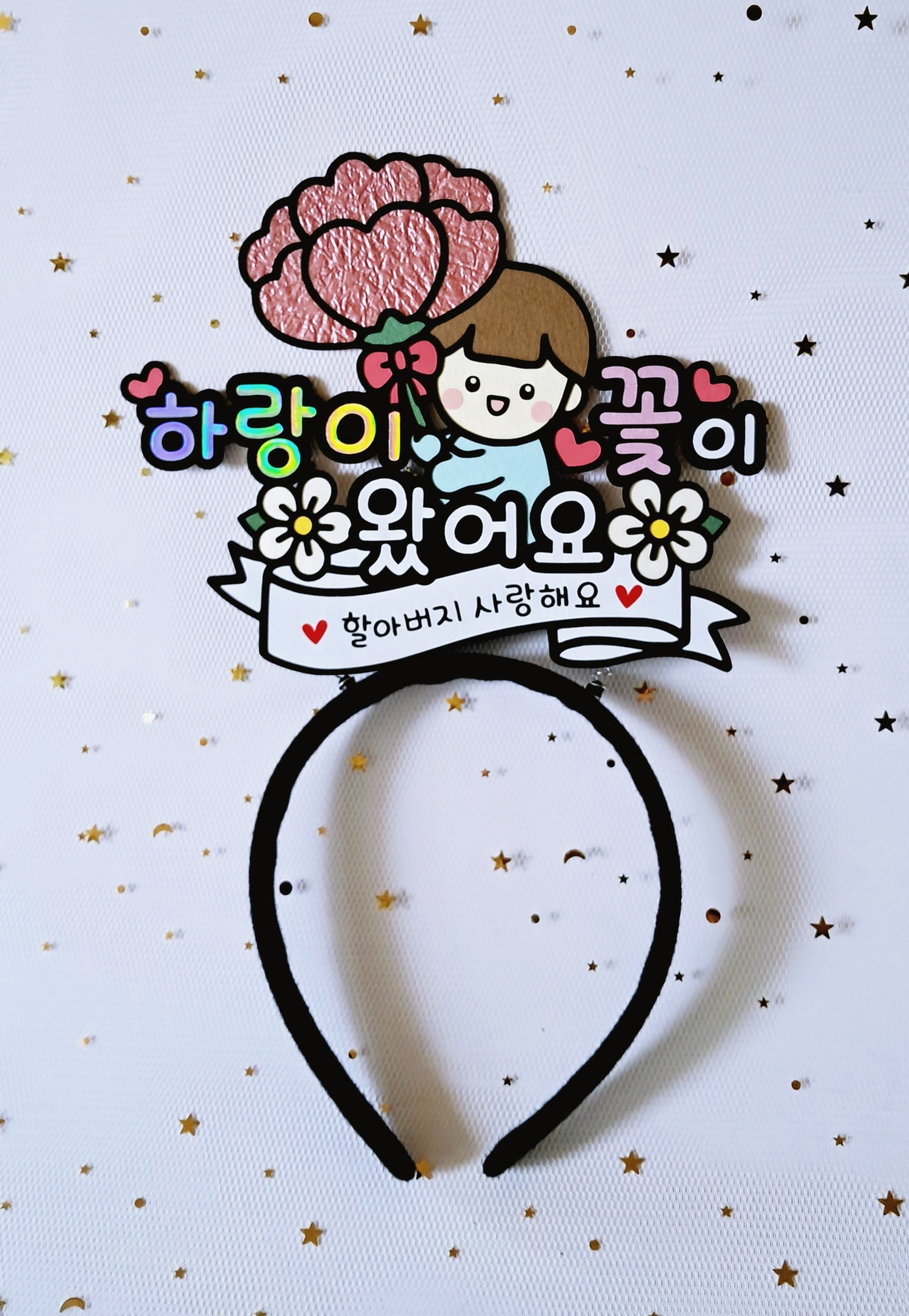스승의날 어버이날 할아버지 할머니 생신 축하 카네이션 한송이 꽃이 왔어요 머리띠 토퍼 - 상세 이미지 3