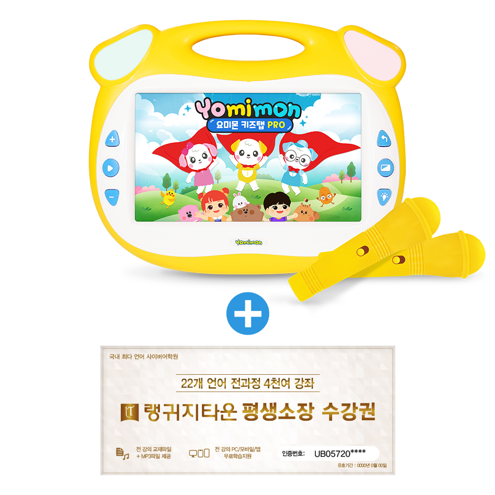 요미몬 키즈탭 프로 + 랭귀지타운 평생소장 패키지 / 22개국 언어 4천여강좌 무제한수강 외국어 동영상강의 교재파일 제공 / 어린이 온가족 어학공부 - 상품 이미지