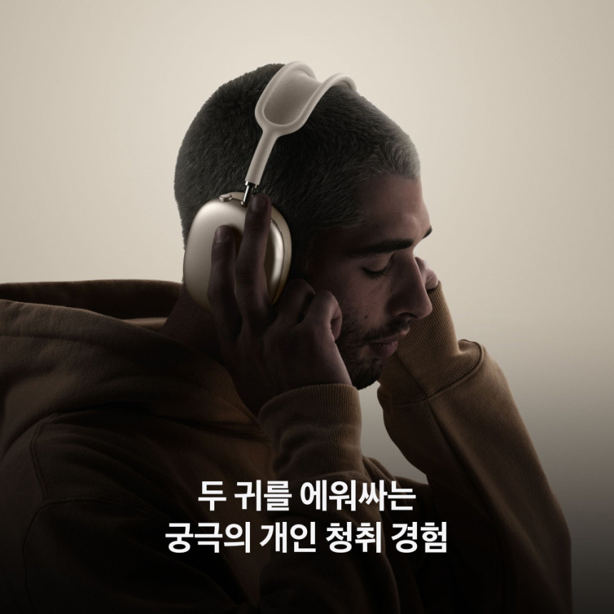 애플 에어팟 맥스 1 USB-C 블루투스 무선 헤드폰 스타라이트