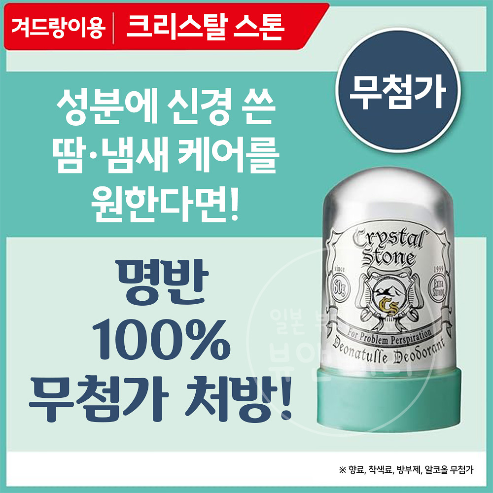 데오나츄레 크리스탈 스톤 데오드란트 스톤 타입 60g 무향료 땀냄새 제거 데오드란트 - 상세 이미지 2