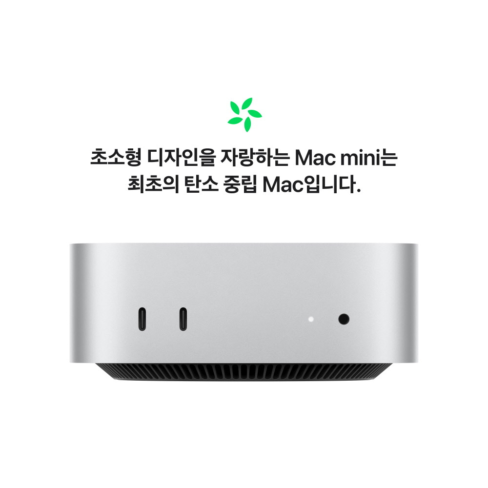 Apple 맥미니 M4 컴팩트 설계로 공간 활용 고민을 해결하는 방법은 무엇일까