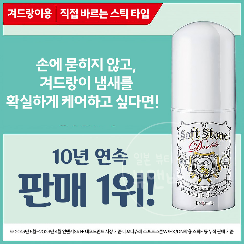 데오나츄레 소프트 스톤W 스틱 20g 무향료 땀냄새 제거 데오드란트 이미지 2