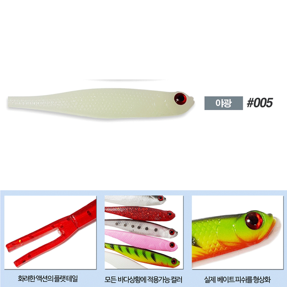 바다루어 맥스 광어 다운샷 바다 루어 쉐드 웜 소프트베이트 야광, 12.7cm(5인치) - 메인 이미지