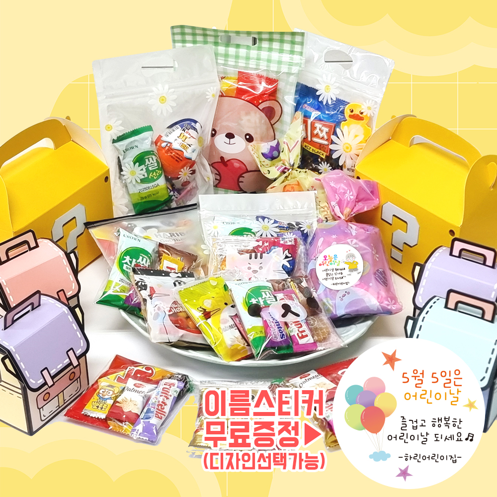 우리들의 간식꾸러미 세트 간식세트 어린이집 유치원 구디백 초등학교 학원 공부방 교회 - 메인 이미지