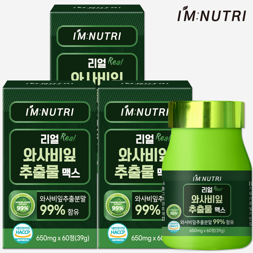 아임뉴트리 국내산 99% 리얼 와사비잎 추출물 맥스 식약처 HACCP - 상세 이미지 3