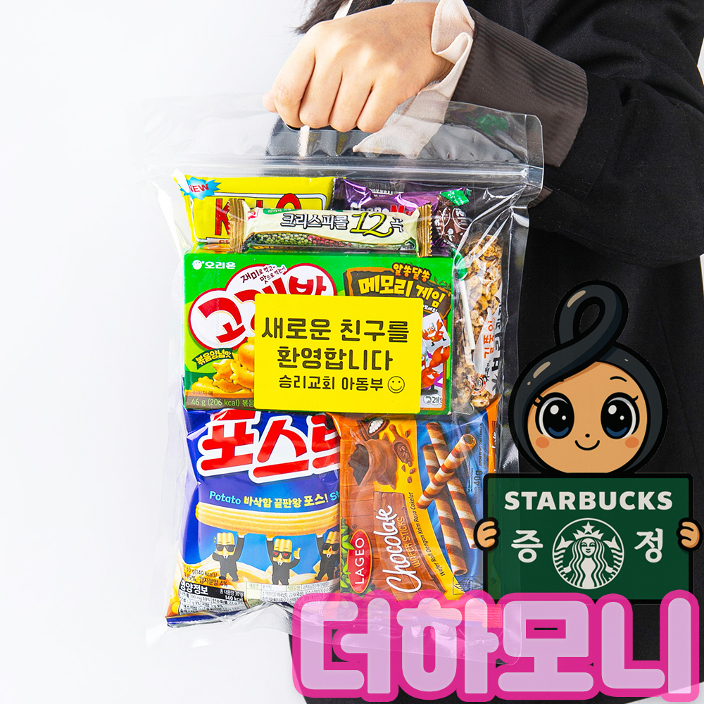 더하모니 단체간식 과자선물세트 꾸러미 과자 종합 선물 구디백(중) - 상품 이미지