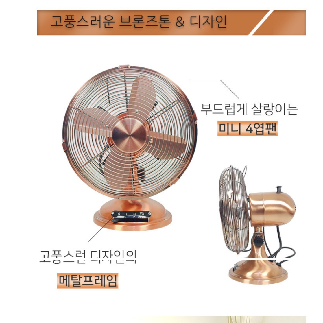 황동 메탈 선풍기 철제 선풍기 골드 레트로 탁상용 엔틱 선풍기 - 상세 이미지 3