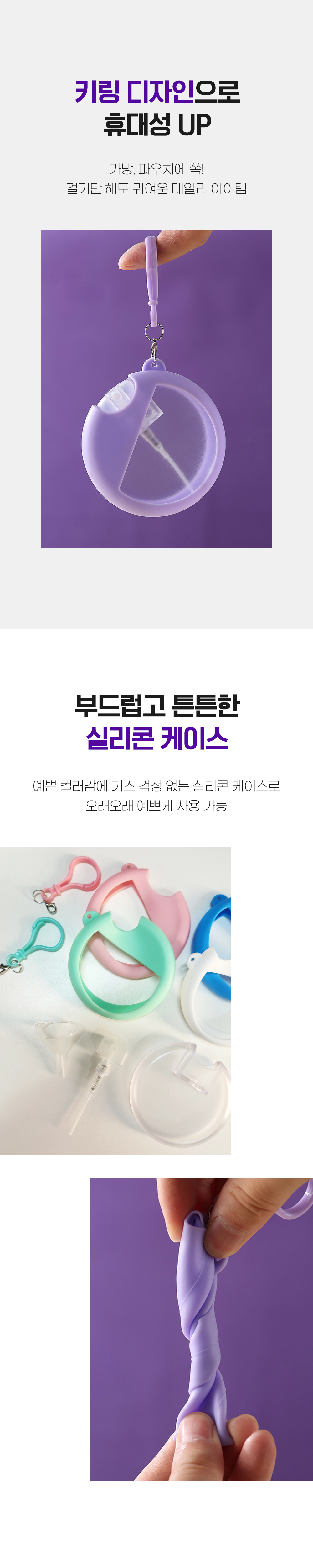스프레이 공병 키링 향수 미스트 소분병 미니깔대기 포함 상세 이미지 4