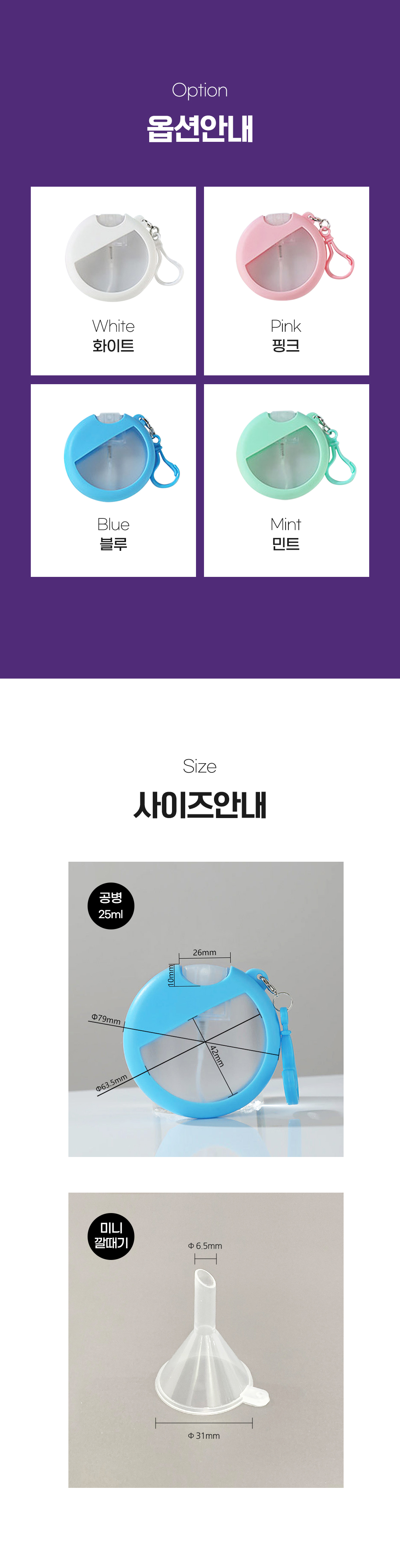 스프레이 공병 키링 향수 미스트 소분병 미니깔대기 포함 상세 이미지 2