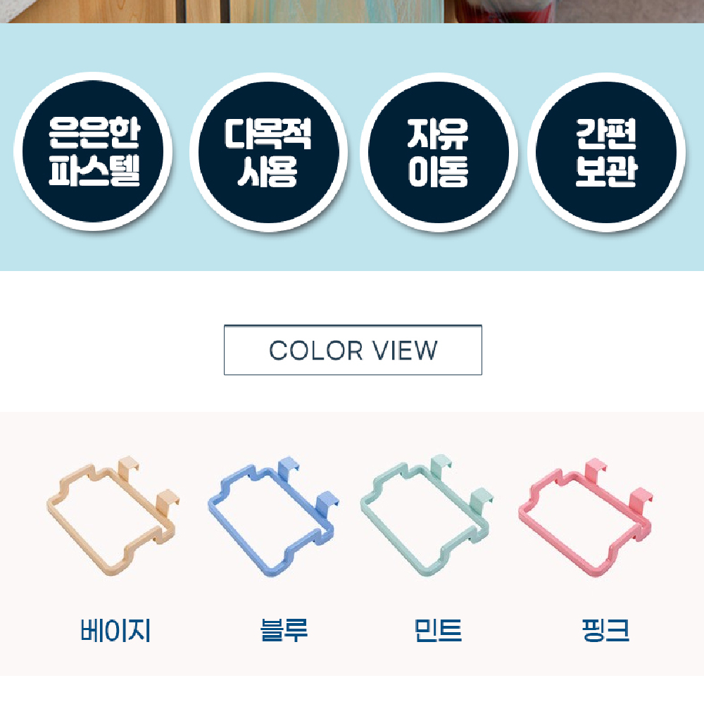 싱크대봉지걸이 비닐걸이 : 바틀콜드