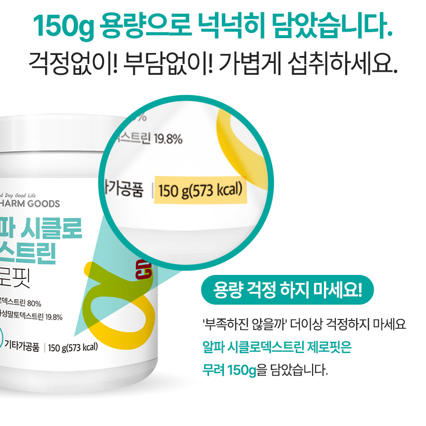 알파 시클로덱스트린 순도 98% 고순도 제로핏 난소화성말토덱스트린 분말 가루 효능 450g - 상세 이미지 3