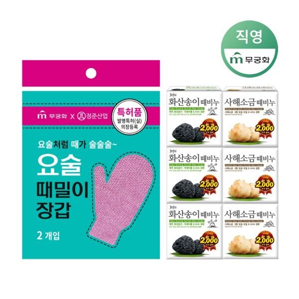 무궁화 요술때장갑(2개입)+때비누(사해소금 3개+화산송이 3개) : 씨유니