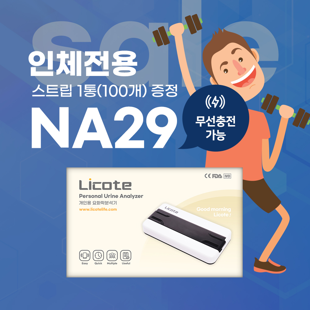 인체전용 소변검사기 단백뇨측정기 분석기 당뇨고혈압 리코테자가진단 NA29 - 메인 이미지