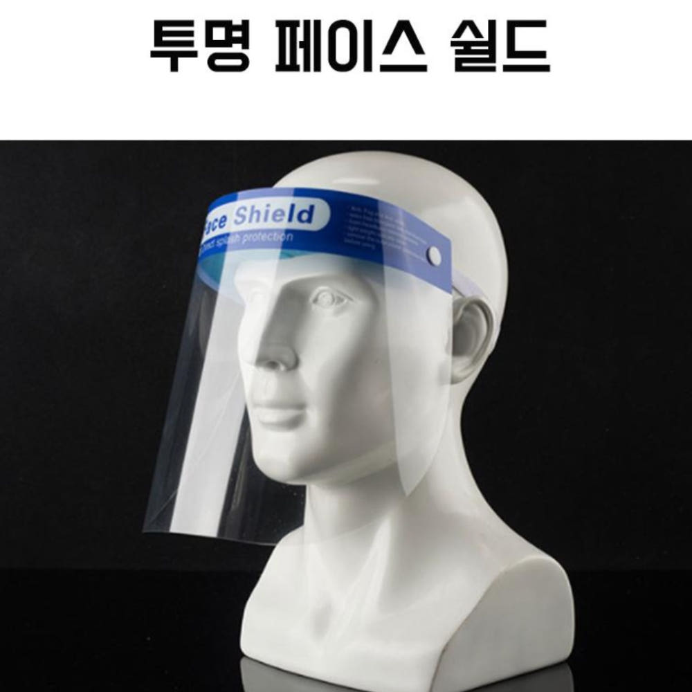 아크릴마스크 공항마스크 요리사 조리사 마트 조리마스크 상세 이미지 4