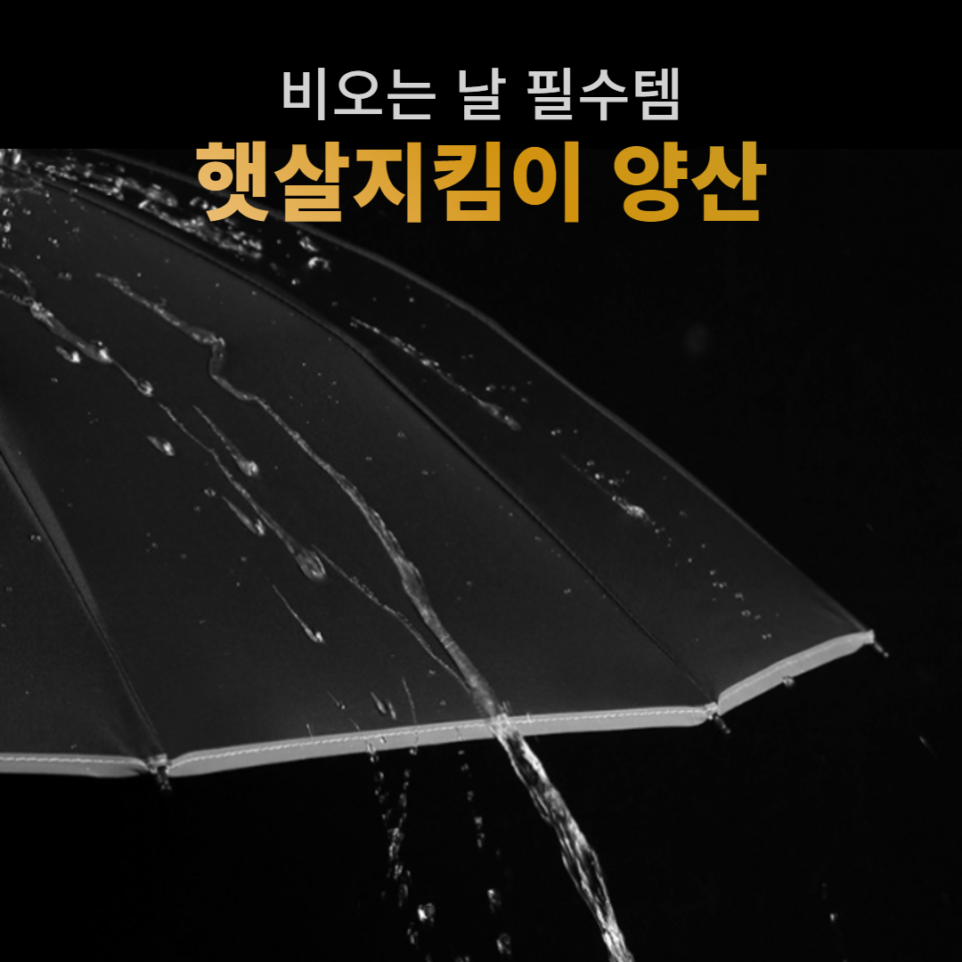 3단 자동우산 경량 우산 튼튼한 우산 거꾸로 접이식 우산 우산 사용법