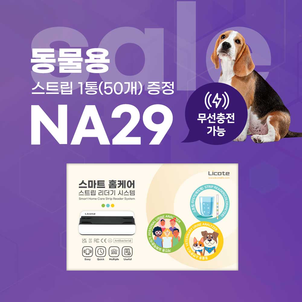 강아지고양이 동물소변검사기분석기 단백뇨측정기 당뇨고혈압 리코테자가진단 NA29 - 상품 이미지