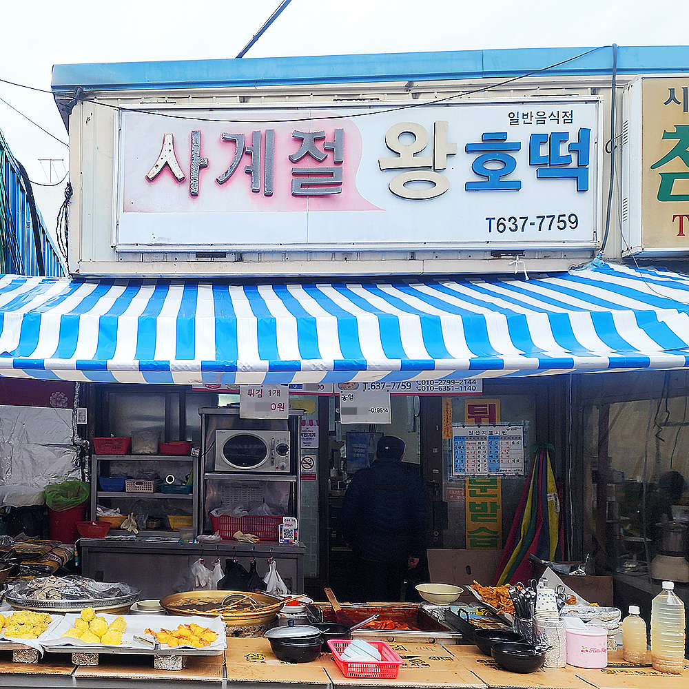 [거제시 배달] 시원한 식혜 500ml [거제고현 사계절왕호떡] : 동네시장 장보기
