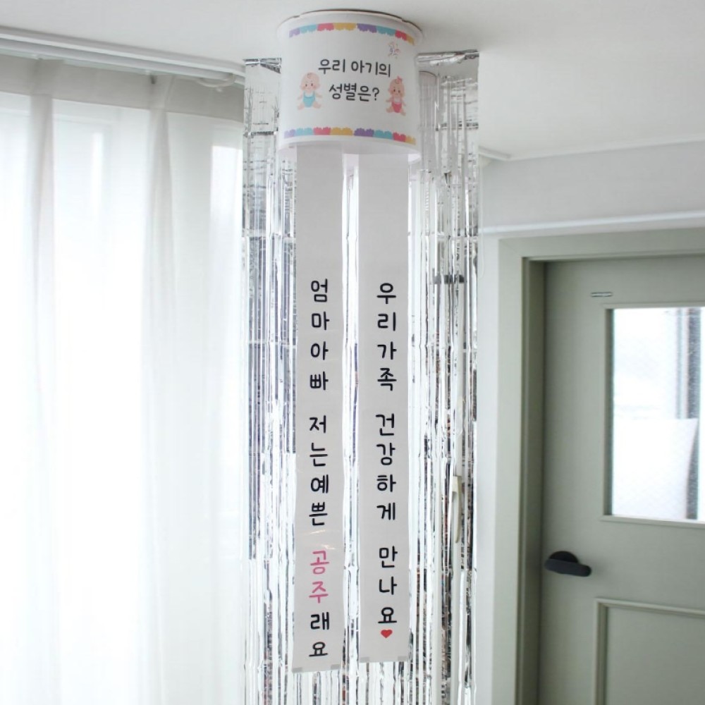 젠더리빌 이벤트 공주님 왕자님 컨페티 파티 아기 성별 공개 축복 서프라이즈 - 상품 이미지