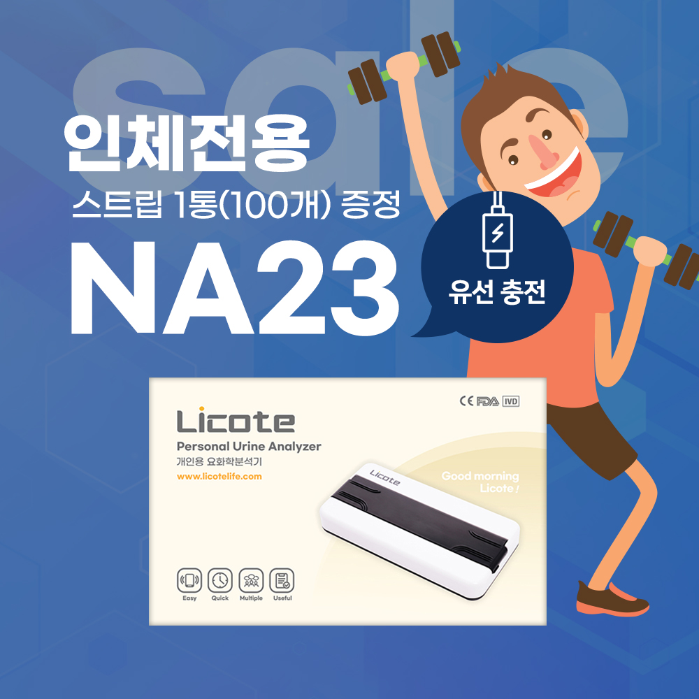 인체전용 소변검사기 단백뇨측정기 분석기 당뇨고혈압 리코테자가진단 NA23
