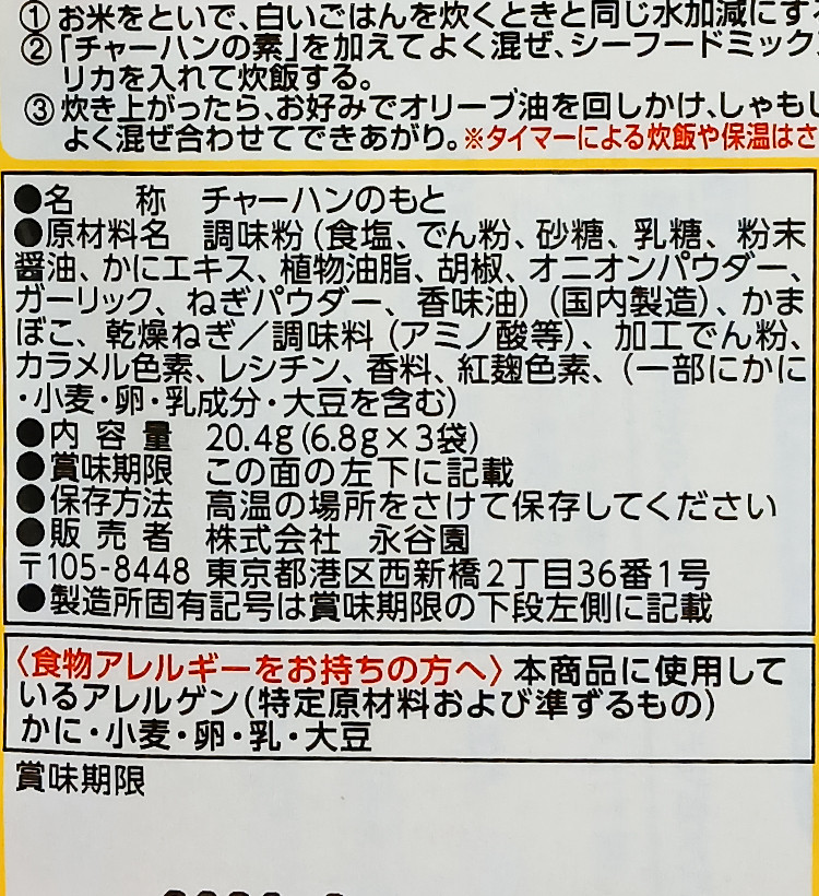 나가타니엔 게살맛 볶음밥 소스 3봉입 - 하카타몰