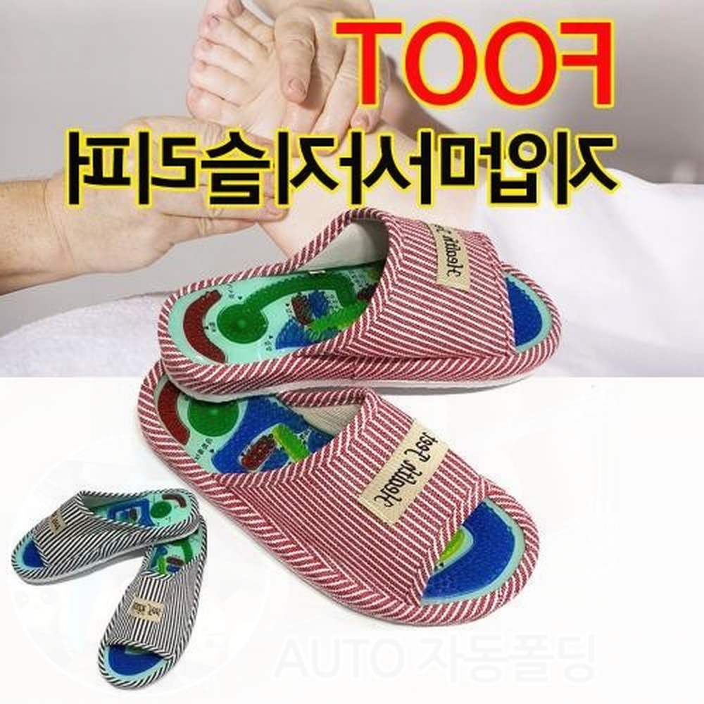 지압 슬리퍼 발맛사지 실내화 발바닥 혈액순환 족저 건강 : 연지원몰