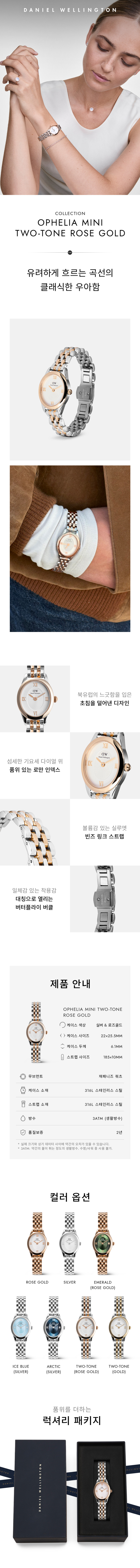 다니엘 웰링턴 OPHELIA MINI TWO-TONE 실버+로즈골드 콤비 데일리 워치 판매처 상세 정보 이미지 2