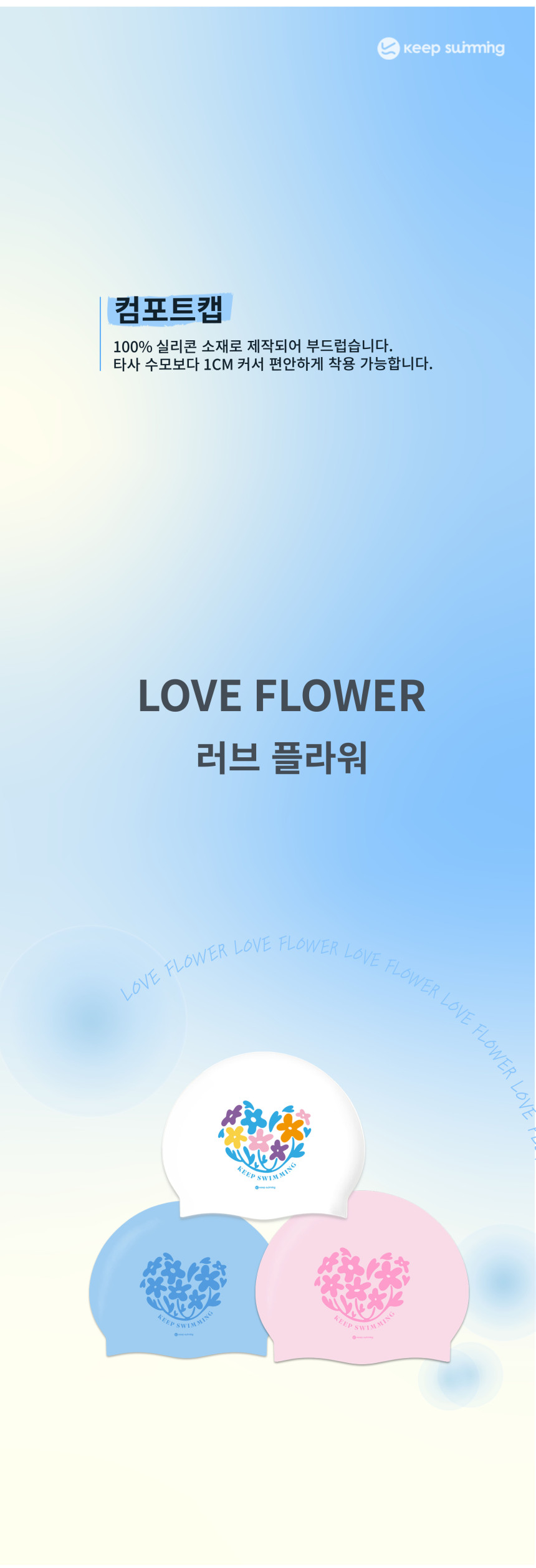 러브플라워 디자인 수모 예쁜 수영모자 실리콘 파스텔색 - 상세 이미지 5