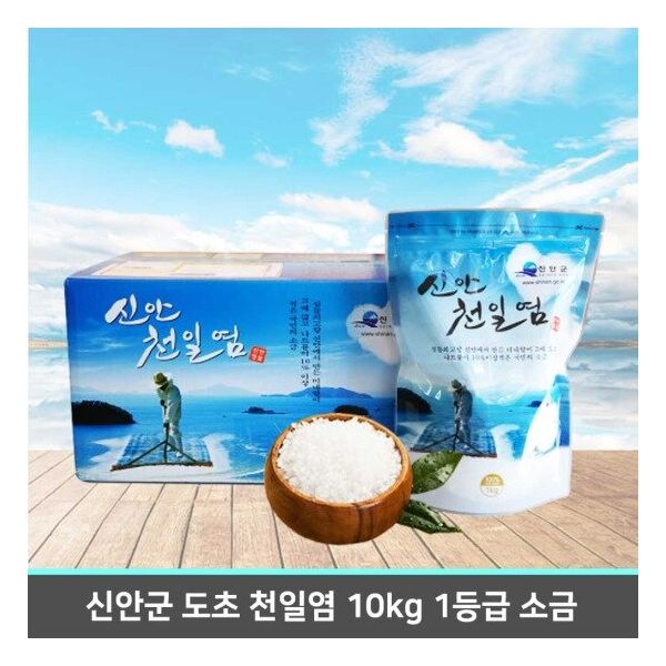 신안 도초 천일염 10kg 1등급 소금 : 씨유니