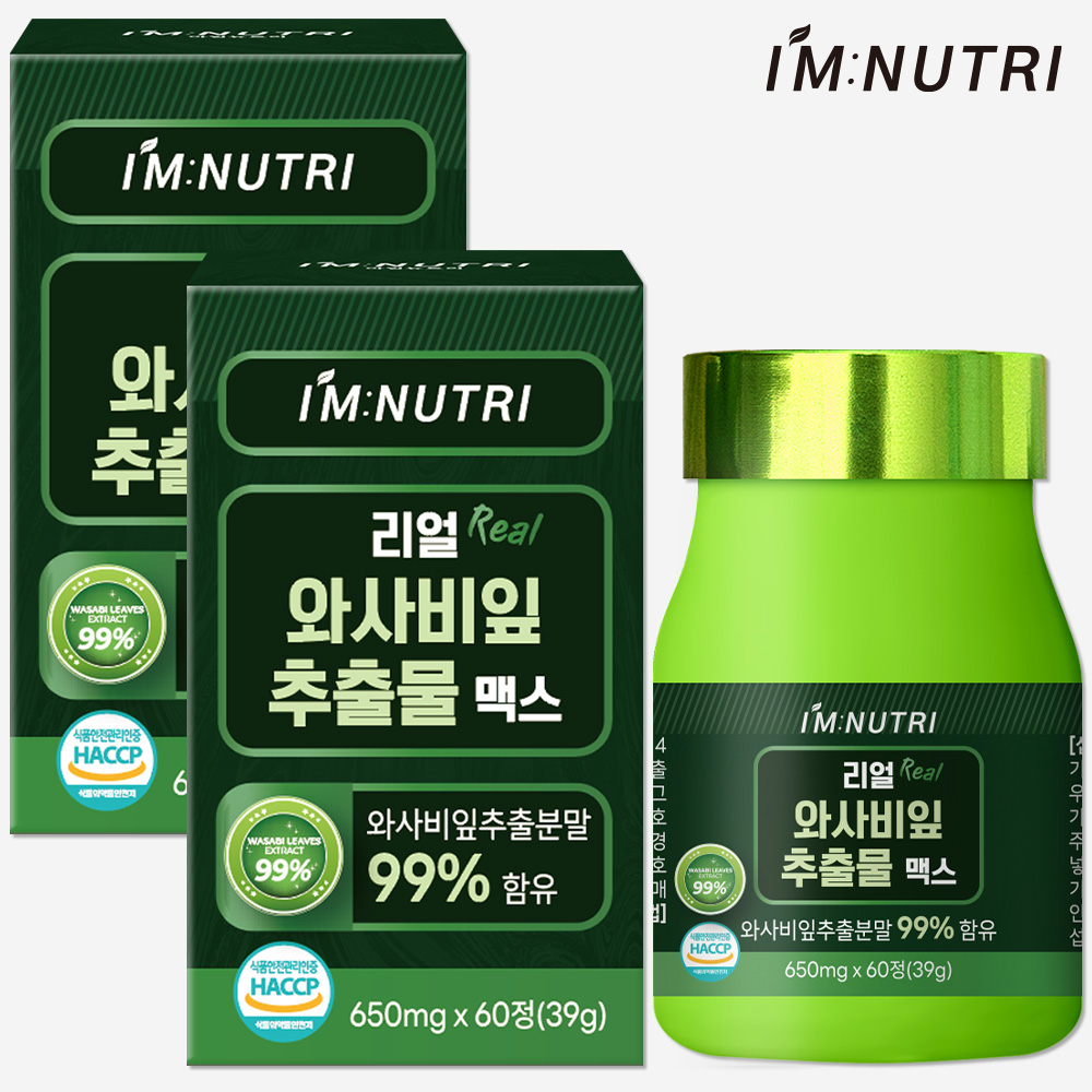 아임뉴트리 국내산 99% 리얼 와사비잎 추출물 맥스 식약처 HACCP - 상세 이미지 2