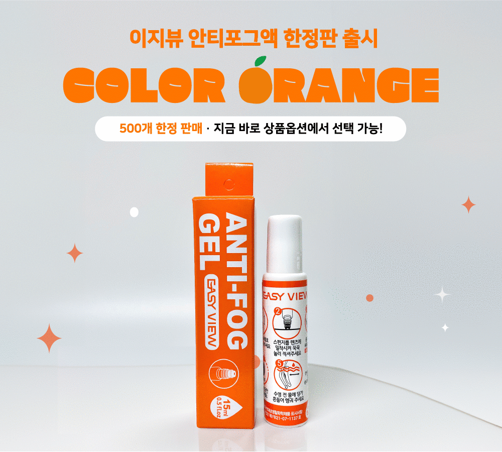이지뷰 젤 수경 물안경 스노쿨링 고글 마스크 김서림 습기 방지 김서림방지제 스펀지형 스프레이형 안티포그액(15ml) 이미지 4