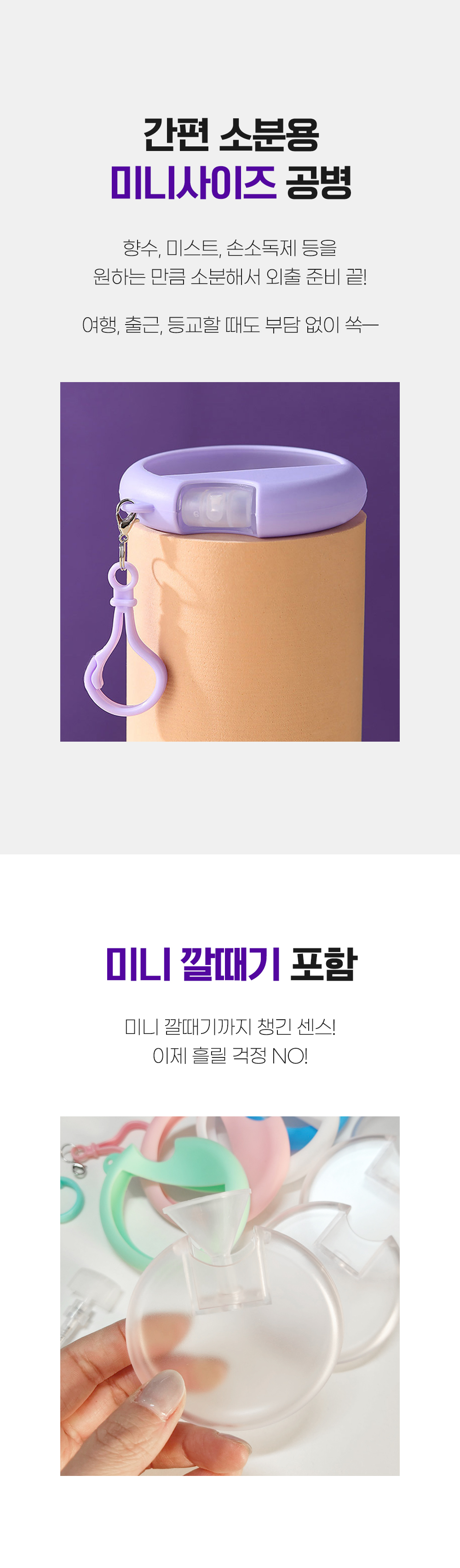 스프레이 공병 키링 향수 미스트 소분병 미니깔대기 포함 상세 이미지 3