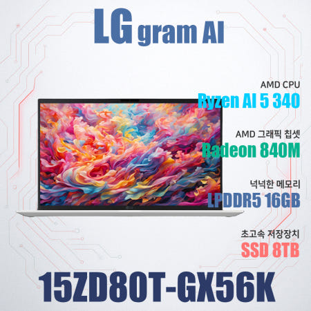 LG전자 LG전자 2025 그램15 15ZD80T-GX56K/SSD 8TB(교체)