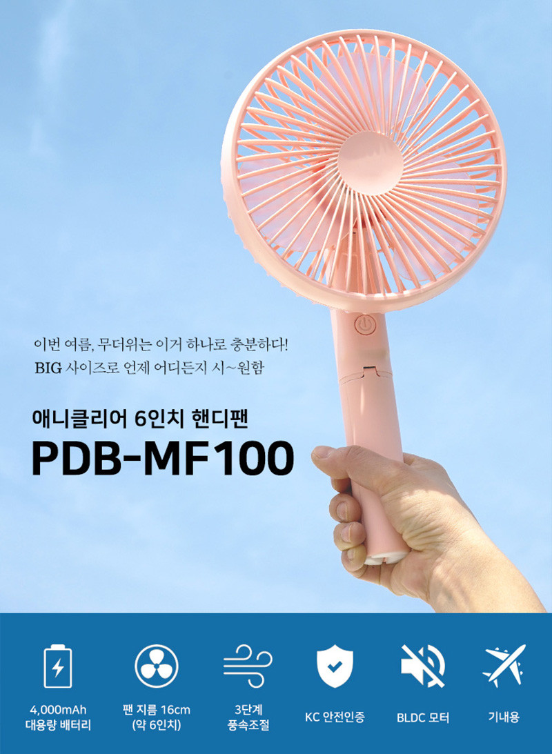 애니클리어 무선 손풍기 왕팬 탁상용 휴대용선풍기 PDB-MF100 화이트 판매처 상세 정보 이미지 1