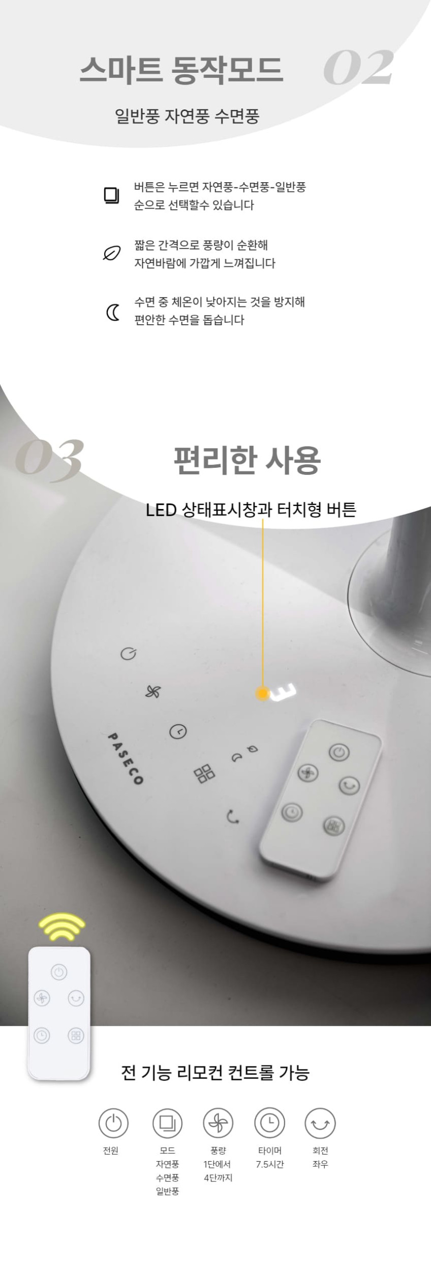 파세코 초미풍 리모컨 선풍기 저소음 가정용 LED 터치 판매처 상세 정보 이미지 4