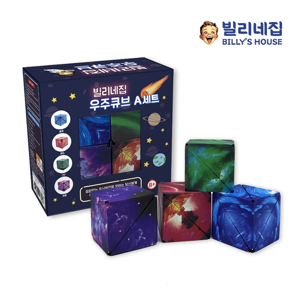 [KC인증] 빌리네집 우주큐브 A세트 4개입 1세트 - 상품 이미지