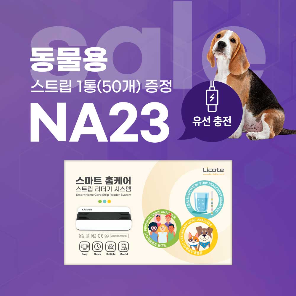 강아지고양이 동물소변검사기분석기 단백뇨측정기 당뇨고혈압 리코테자가진단 NA23 - 상품 이미지