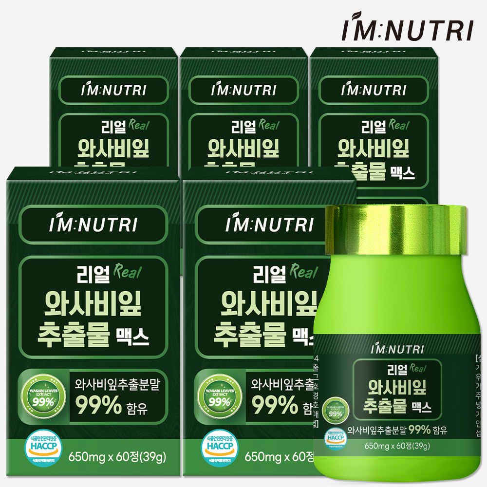 아임뉴트리 국내산 99% 리얼 와사비잎 추출물 맥스 식약처 HACCP - 상세 이미지 5