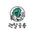 렌탈공룡 로고