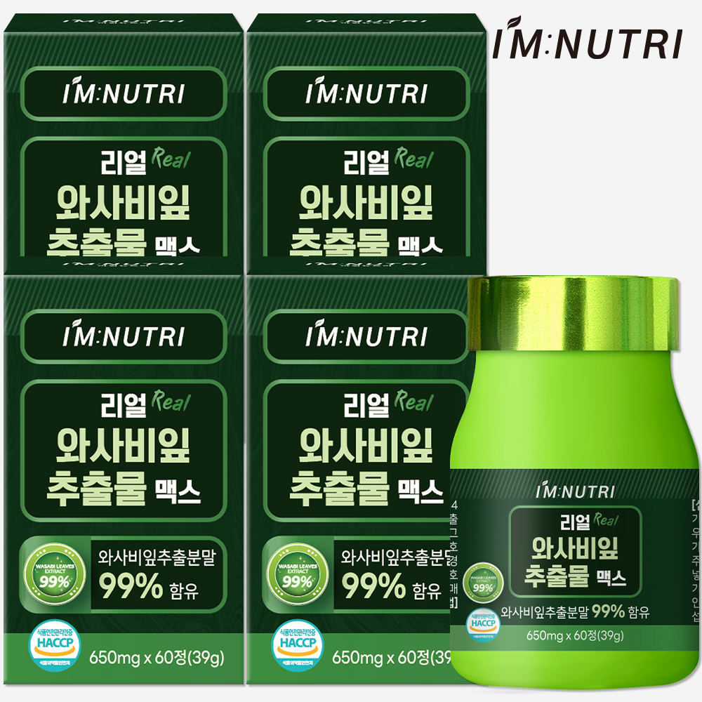 아임뉴트리 국내산 99% 리얼 와사비잎 추출물 맥스 식약처 HACCP - 상세 이미지 4